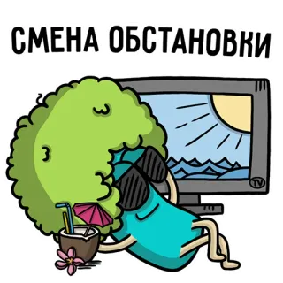 😎 СМЕНА ОБСТАНОВКИ thư giãn, bông cải xanh, kỳ nghỉ, hoạt hình, mặt trời, bãi biển, kính râm, mùa hè telegram sticker