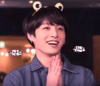 🍼 Jungkook 신난다 kpop, bts, jungkook, アイドル, 歌手, 幸せ telegram sticker