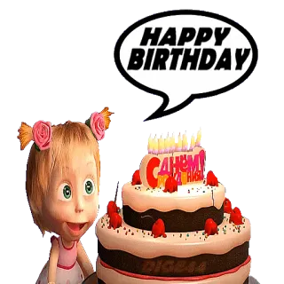 🎂 Masha HAPPY BIRTHDAY birthday, cake, cartoon, masha and the bear, celebration whatsapp sticker