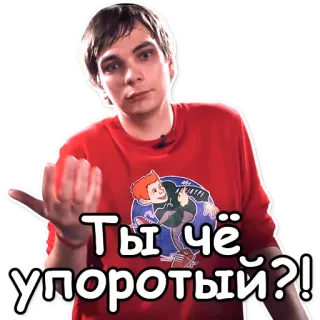 😋 Ты чё упоротый?! persona, domanda, informale telegram sticker