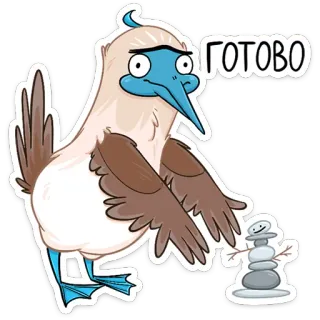 ⛄️ ГОТОВО птица, готово, русский, готов, мультфильм, голубоногая олуша telegram sticker
