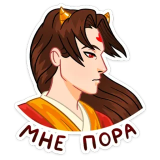 👋 МНЕ ПОРА anime, character, sticker, russian, text telegram sticker