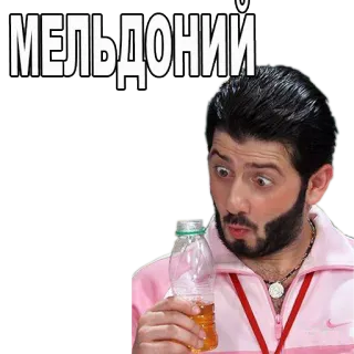 😯 МЕЛЬДОНИЙ russe, athlète, meldonium, sport, bouteille telegram sticker