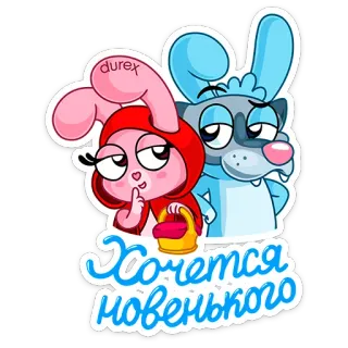 🤪 Хочется новенького cartoon, bunny, wolf, russian, sticker, romantic telegram sticker