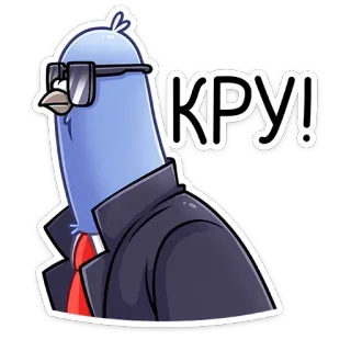😏 КРУ! paloma, pájaro, gafas, traje, dibujos animados, genial, estilo telegram sticker