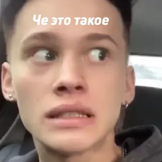 😬 Че это такое Meme, Divertido, Expresión, Reacción, Persona telegram sticker