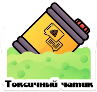💩 Токсичный чатик tóxico, chat, chat tóxico, amarillo, verde, contenedor telegram sticker