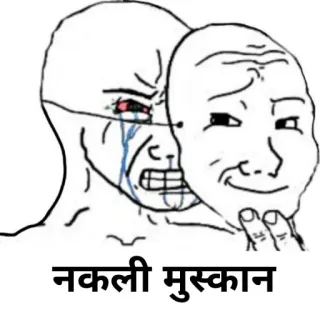 🙂 नकली मुस्कान Meme, Buồn, Mặt nạ, Khóc, Cảm xúc, Giả vờ telegram sticker