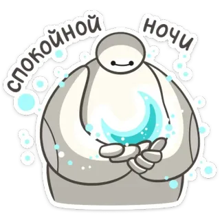 😴 Baymax Big Hero 6 спокойной ночи baymax, les nouveaux héros, bonne nuit, sommeil, lune telegram sticker