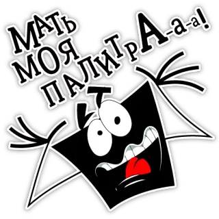 😱 МАТЬ МОЯ ПАЛИТРА-а-а! palette, dessin animé, russe, expression, exclamation, jurons telegram sticker