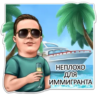 🛳 НЕПЛОХО
ДЛЯ
ИММИГРАНТА Imigran, Kekayaan, Kapal pesiar, Kacamata hitam, Pohon palem, Lautan, Relaksasi, Kemewahan, Kesuksesan telegram sticker