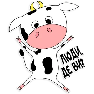 😱 ЛЮДИ, ДЕ ВИ? cow, cartoon, animal, sticker, funny whatsapp sticker