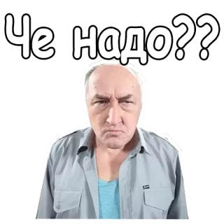 😠 Че надо?? russo, vecchio, faccia, espressione, domanda telegram sticker