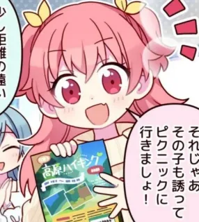 🤩 それでは
あ
その子も誘って
ピクニックに
行きましょう!
高原ハイキング Anime, Mangá, Desenho animado, Japonês, Garota, Cabelo rosa, Fofo whatsapp sticker