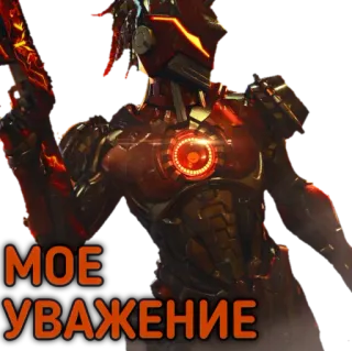 🤝 МОЕ УВАЖЕНИЕ cyborg, gun, respect, armor, futuristic, weapon telegram sticker