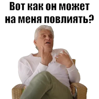 🙃 Вот как он может на меня повлиять? telegram sticker