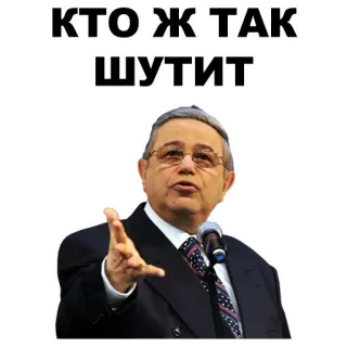 👌 КТО Ж. ТАК ШУТИТ persona, politico, uomo, abito elegante, completo whatsapp sticker