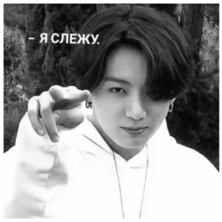😎 Я СЛЕЖУ. kpop, idole, regarder, noir et blanc, portrait telegram sticker