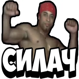 💪 СИЛАЧ homme, muscles, bandana rouge, fort, costaud whatsapp sticker
