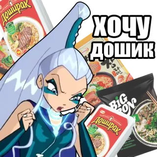 🍜 хочу дошик Kreskówka, Ramen, Makaron, Jedzenie, Winx Club, Icy telegram sticker