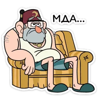 😒 Grunkle Stan Gravity Falls МДА... kreskówka, zrzędliwy, siedzący, serial TV, animowany, leniwy telegram sticker