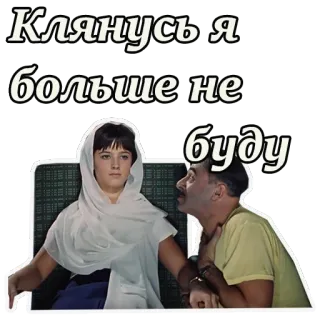 🤔 Клянусь я больше не буду russo, testo, frase, parolaccia, promessa telegram sticker