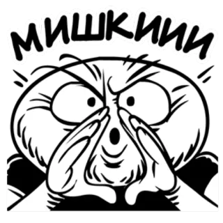 🐭 МИШКИНИИ Cartoon, Russisch, Gesicht, Ausdruck telegram sticker