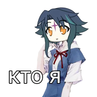 😨 КТО Я Anime, Adesivo, Pergunta, Quem sou eu, Desenho animado telegram sticker