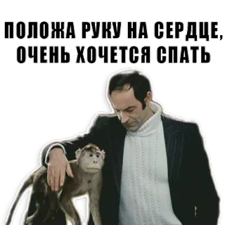 😴 ПОЛОЖА РУКУ НА СЕРДЦЕ, ОЧЕНЬ ХОЧЕТСЯ СПАТЬ assonnato, scimmia, uomo, esausto, annoiato telegram sticker