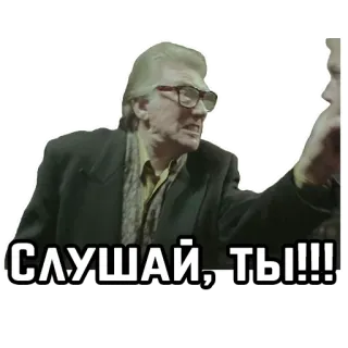 😡 СЛУШАЙ, ТЫ!!! telegram sticker