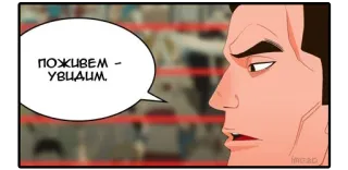 🙂 поживем - увидим. ผู้ชาย, การ์ตูน, คำพูด, รัสเซีย, วลี telegram sticker