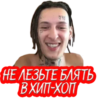 🙅‍♂️ НЕ ЛЕЗЬТЕ БЛЯТЬ В ХИП-ХОП Человек, Текст, Стикер, Хип-хоп, Музыка, Оскорбительный telegram sticker