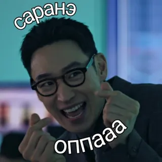 ❤️ саранэ
оппааа korean, love, oppa, saranghae, finger heart telegram sticker