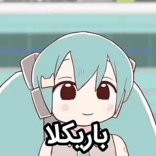 🌟 Hatsune Miku Vocaloid باریکلا telegram sticker