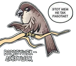Воробушек-доёбушек whatsapp stickers