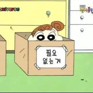 😶 필요
없는 거 dessin animé, boîte, enfant, yeux, personnage, coréen telegram sticker