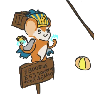 👳 Я ВООБЩЕ БЕЗ ПОНЯТИЯ ЧТОЯ ДЕЛАЮ topo, carino, divertente, cartello, russo, testo, cartone animato telegram sticker