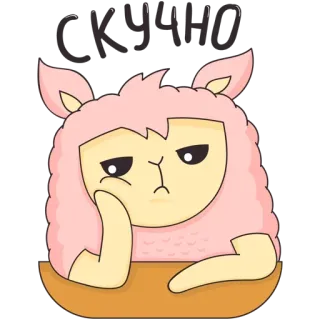 😕 Скучно lama, ennuyé, triste, ennuyeux, mignon, animal telegram sticker