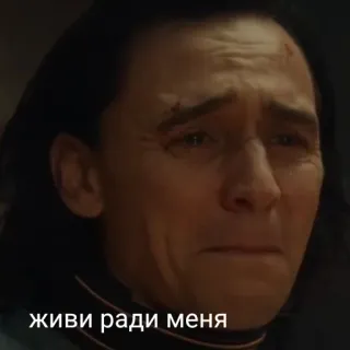 🙏 Loki живи ради меня Loki, sad, crying, marvel, movie scene telegram sticker