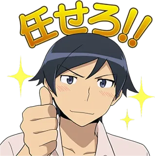 🙂 任せろ！！ Anime, Kciuk w górę, Iskra, Pozytywny, Zgadzam się, Ok telegram sticker