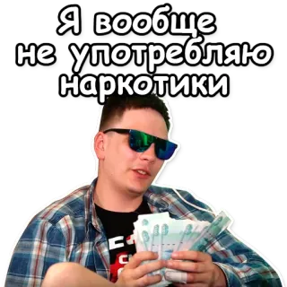 🎉 Я вообще не употребляю наркотики soldi, occhiali da sole, russo, droghe, negazione, contanti telegram sticker
