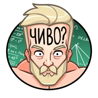 ❓ ЧИВО? expression, man, what, confusion, russian, question whatsapp sticker