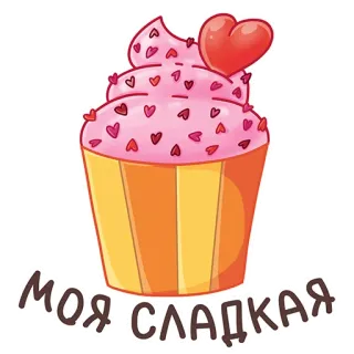 🧁 моя сладкая Cupcake, Dulce, Postre, Amor, Corazón, Rosa, Lindo, Romántico whatsapp sticker