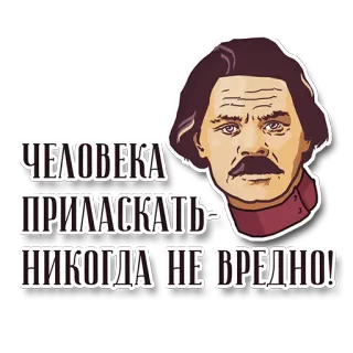 ☺️ ЧЕЛОВЕКА ПРИЛАСКАТЬ-НИКОГДА НЕ ВРЕДНО! uomo, baffi, testo, cartone animato, russo telegram sticker