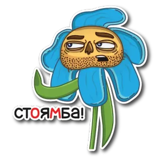 ✋ СТОЯМБА! bunga, kartun, stiker, tanaman whatsapp sticker