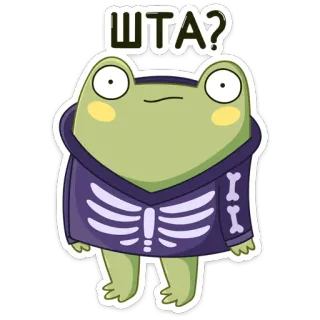 😐 ШТА? rana, scheletro, domanda, cartone animato, carino, animale, adesivo telegram sticker
