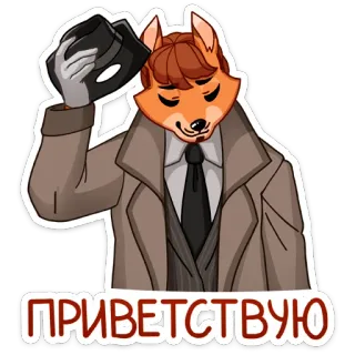 👋 ПРИВЕТСТВУЮ cachorro, raposa, olá, saudação, desenho animado, chapéu, detetive telegram sticker