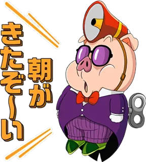 🔊 きたぞーい
朝が con heo, phim hoạt hình, động vật, loa phóng thanh, kính telegram sticker