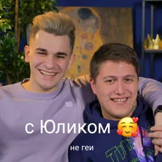 🏳️‍🌈 с ЮЛИКОМ
не геи friendship, happy, hearts, portrait telegram sticker