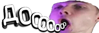 🌟 Доооо russian, slang, meme, funny, person, face telegram sticker